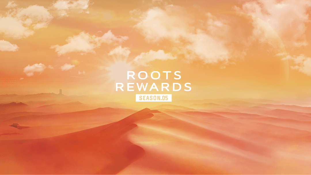 ROOTS REWARDS Season.05がはじまります。